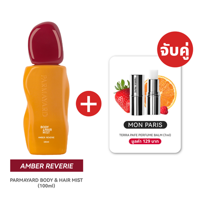 AMBER SET  [สเปรย์ผิวและผมหอม + บาล์มน้ำหอม] พกง่าย หอมติดตัวตลอดวัน | PARMAYARD + TERRA PAFE