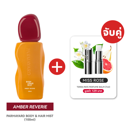 AMBER SET  [สเปรย์ผิวและผมหอม + บาล์มน้ำหอม] พกง่าย หอมติดตัวตลอดวัน | PARMAYARD + TERRA PAFE