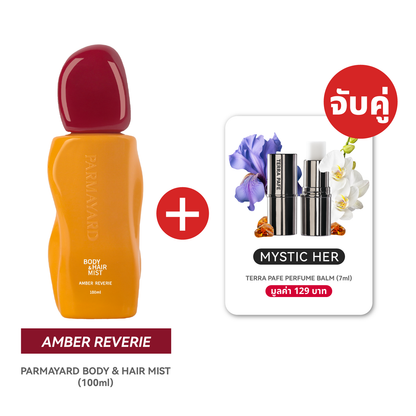 AMBER SET  [สเปรย์ผิวและผมหอม + บาล์มน้ำหอม] พกง่าย หอมติดตัวตลอดวัน | PARMAYARD + TERRA PAFE