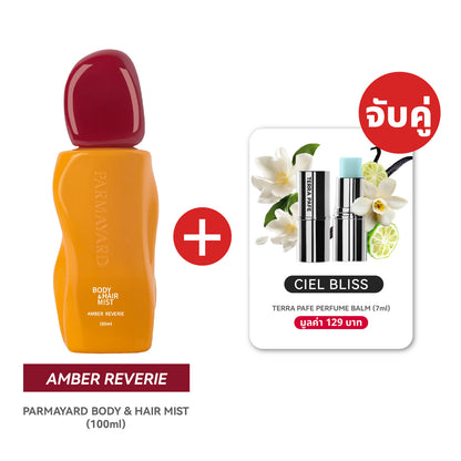 AMBER SET  [สเปรย์ผิวและผมหอม + บาล์มน้ำหอม] พกง่าย หอมติดตัวตลอดวัน | PARMAYARD + TERRA PAFE