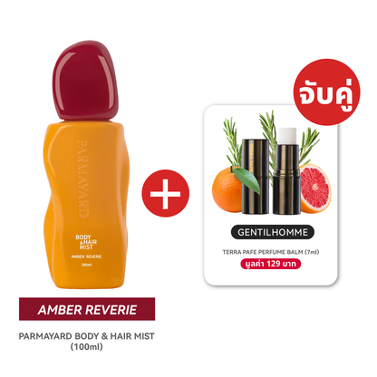 AMBER SET  [สเปรย์ผิวและผมหอม + บาล์มน้ำหอม] พกง่าย หอมติดตัวตลอดวัน | PARMAYARD + TERRA PAFE