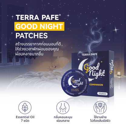 TERRA PAFE GOOD NIGHT PATCHES แผ่นแปะอโรม่า ช่วยรังสรรค์ช่วงเวลาก่อนนอนที่อบอุ่นและผ่อนคลายอย่างพอดี