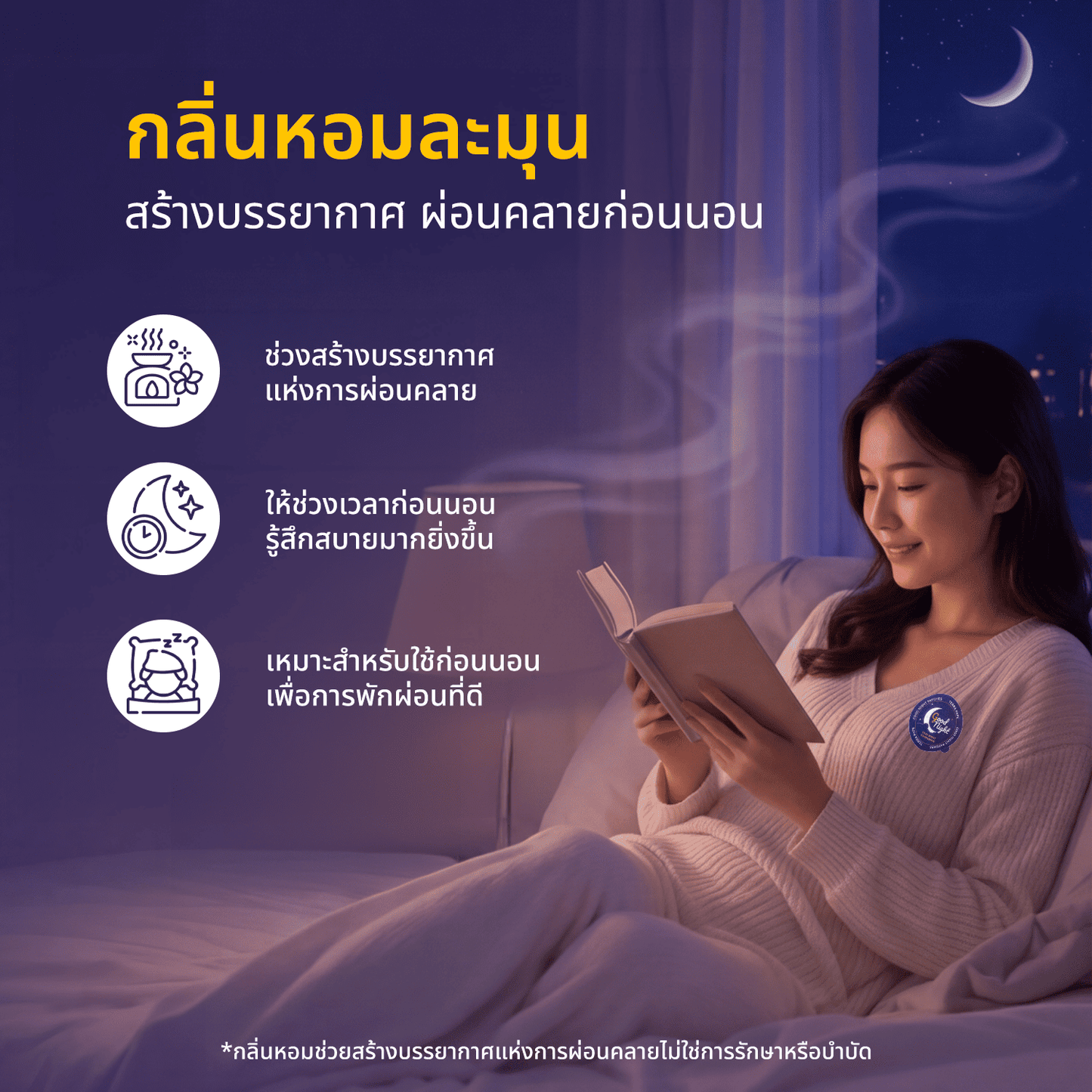 (แบบซอง / 1 ซอง บรรจุ 2 แผ่น) TERRA PAFE GOOD NIGHT PATCHES แผ่นแปะอโรม่า ช่วยรังสรรค์ช่วงเวลาก่อนนอน