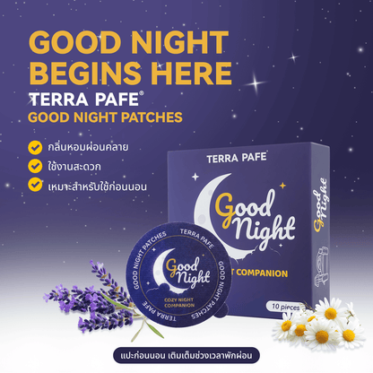 TERRA PAFE GOOD NIGHT PATCHES แผ่นแปะอโรม่า ช่วยรังสรรค์ช่วงเวลาก่อนนอนที่อบอุ่นและผ่อนคลายอย่างพอดี