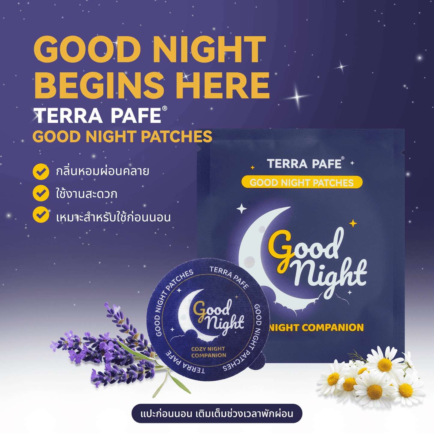 (แบบซอง / 1 ซอง บรรจุ 2 แผ่น) TERRA PAFE GOOD NIGHT PATCHES แผ่นแปะอโรม่า ช่วยรังสรรค์ช่วงเวลาก่อนนอน