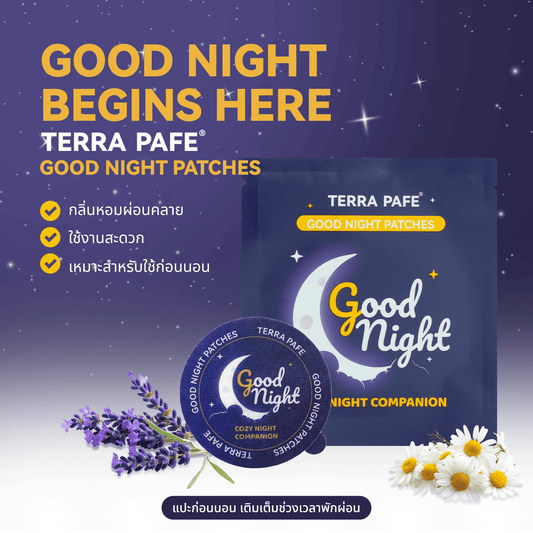 (แบบซอง / 1 ซอง บรรจุ 2 แผ่น) TERRA PAFE GOOD NIGHT PATCHES แผ่นแปะอโรม่า ช่วยรังสรรค์ช่วงเวลาก่อนนอน