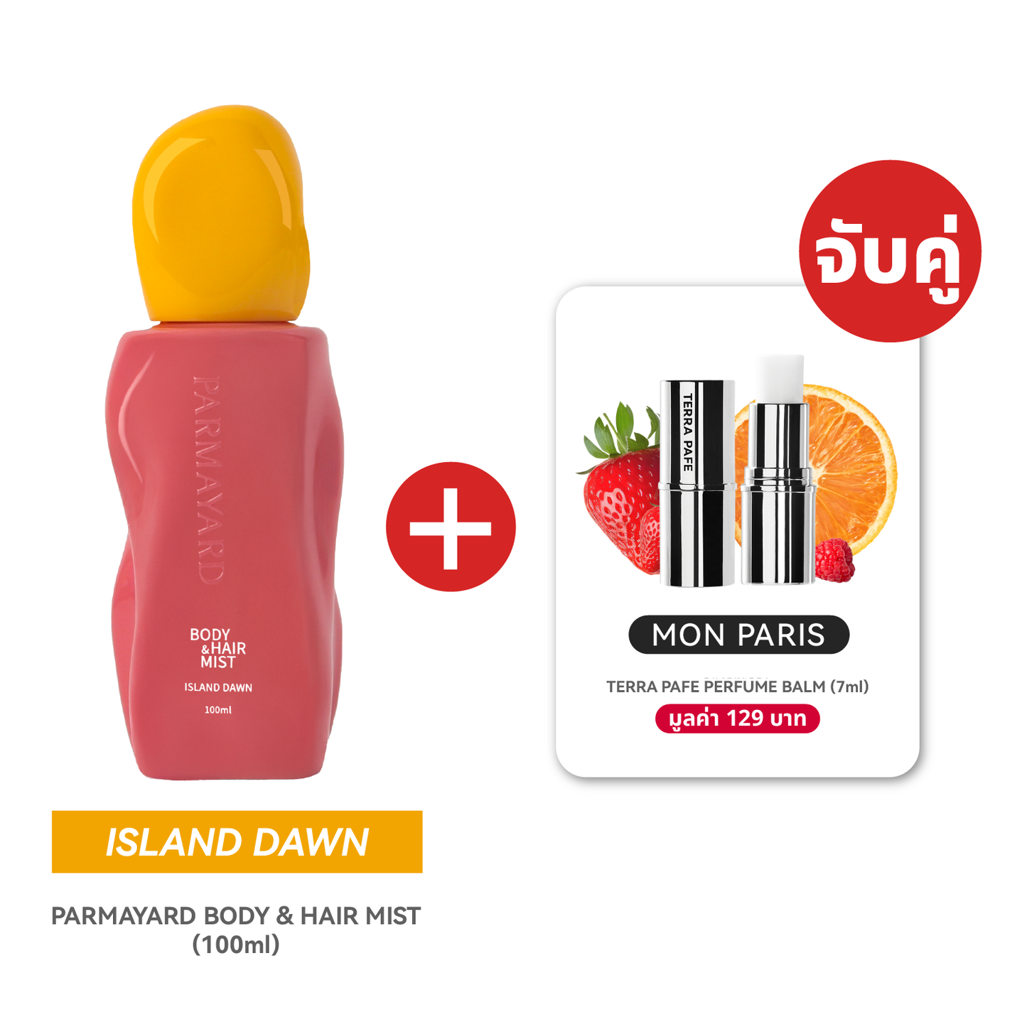 ISLAND SET  [สเปรย์ผิวและผมหอม + บาล์มน้ำหอม] พกง่าย หอมติดตัวตลอดวัน | PARMAYARD + TERRA PAFE