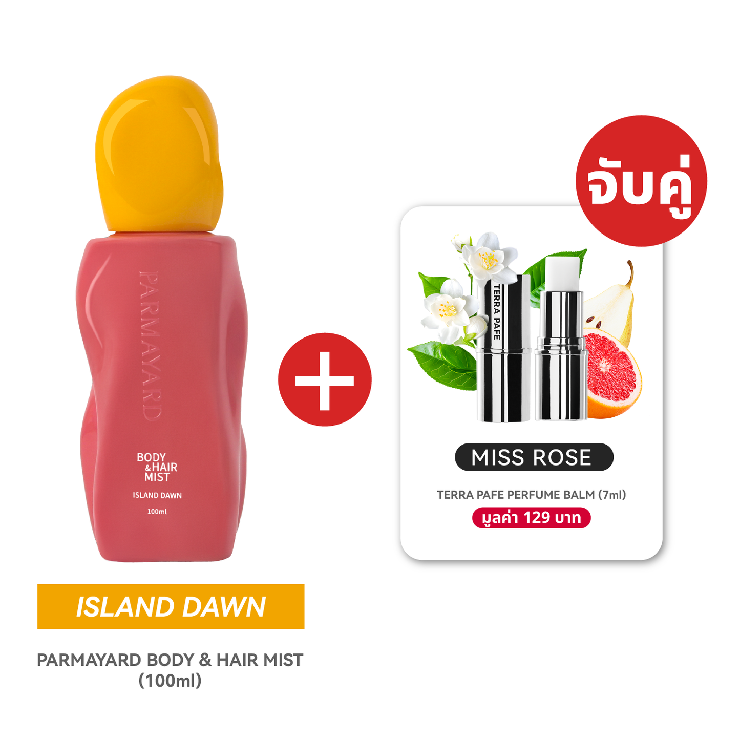 ISLAND SET  [สเปรย์ผิวและผมหอม + บาล์มน้ำหอม] พกง่าย หอมติดตัวตลอดวัน | PARMAYARD + TERRA PAFE