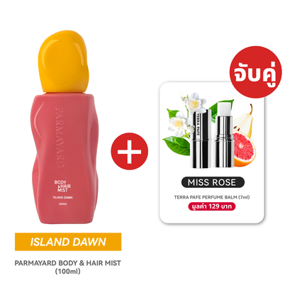 ISLAND SET  [สเปรย์ผิวและผมหอม + บาล์มน้ำหอม] พกง่าย หอมติดตัวตลอดวัน | PARMAYARD + TERRA PAFE