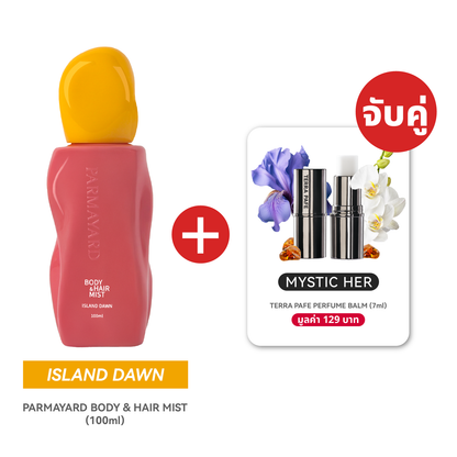 ISLAND SET  [สเปรย์ผิวและผมหอม + บาล์มน้ำหอม] พกง่าย หอมติดตัวตลอดวัน | PARMAYARD + TERRA PAFE