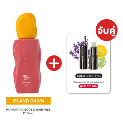 ISLAND SET  [สเปรย์ผิวและผมหอม + บาล์มน้ำหอม] พกง่าย หอมติดตัวตลอดวัน | PARMAYARD + TERRA PAFE