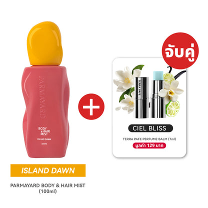 ISLAND SET  [สเปรย์ผิวและผมหอม + บาล์มน้ำหอม] พกง่าย หอมติดตัวตลอดวัน | PARMAYARD + TERRA PAFE
