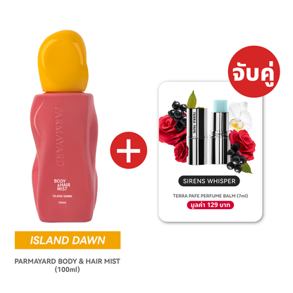 ISLAND SET  [สเปรย์ผิวและผมหอม + บาล์มน้ำหอม] พกง่าย หอมติดตัวตลอดวัน | PARMAYARD + TERRA PAFE