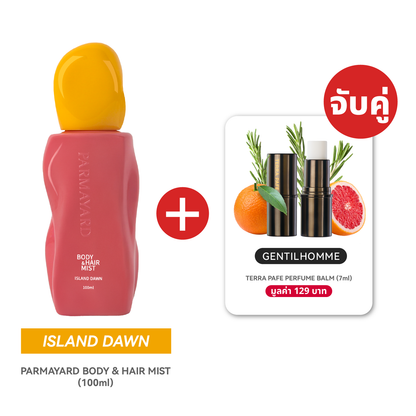 ISLAND SET  [สเปรย์ผิวและผมหอม + บาล์มน้ำหอม] พกง่าย หอมติดตัวตลอดวัน | PARMAYARD + TERRA PAFE