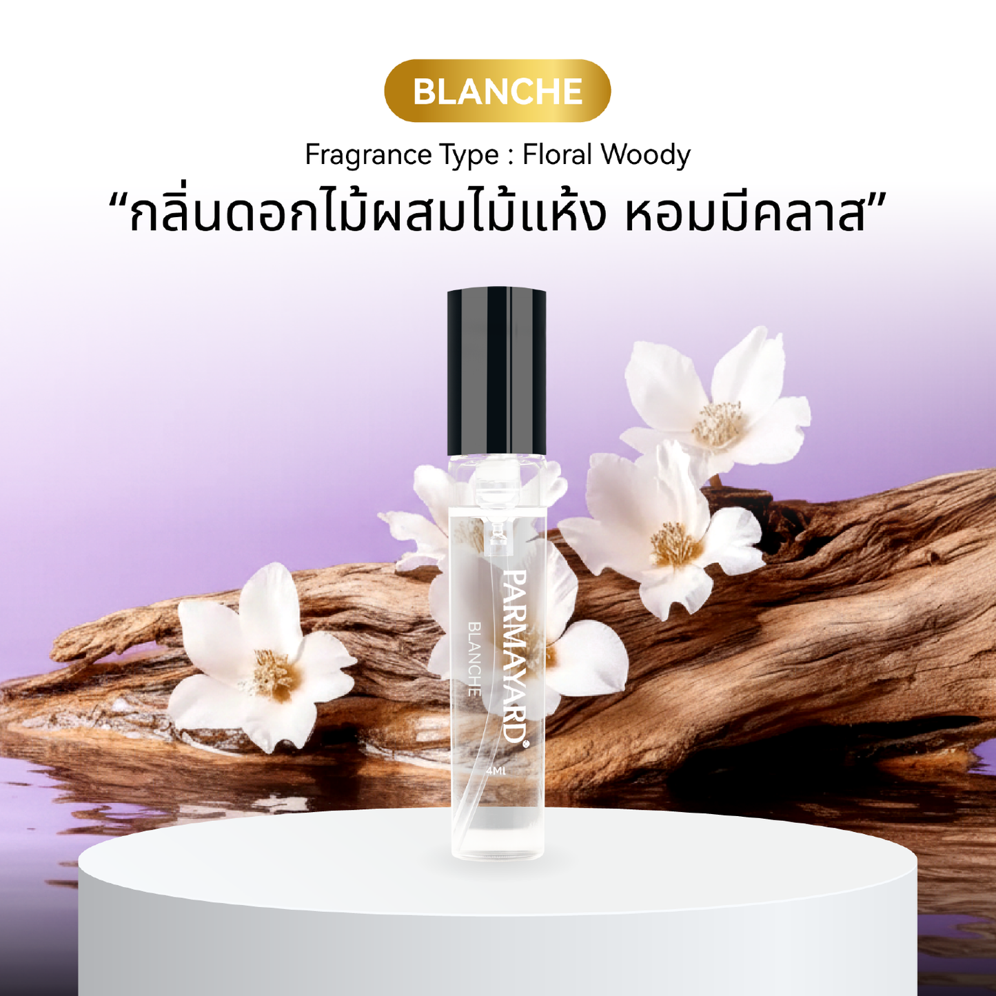 [BLANCHE] PARMAYARD EAU DE PARFUM สเปรย์น้ำหอมพรีเมียมเข้มข้น กลิ่นติดทนนาน 7g