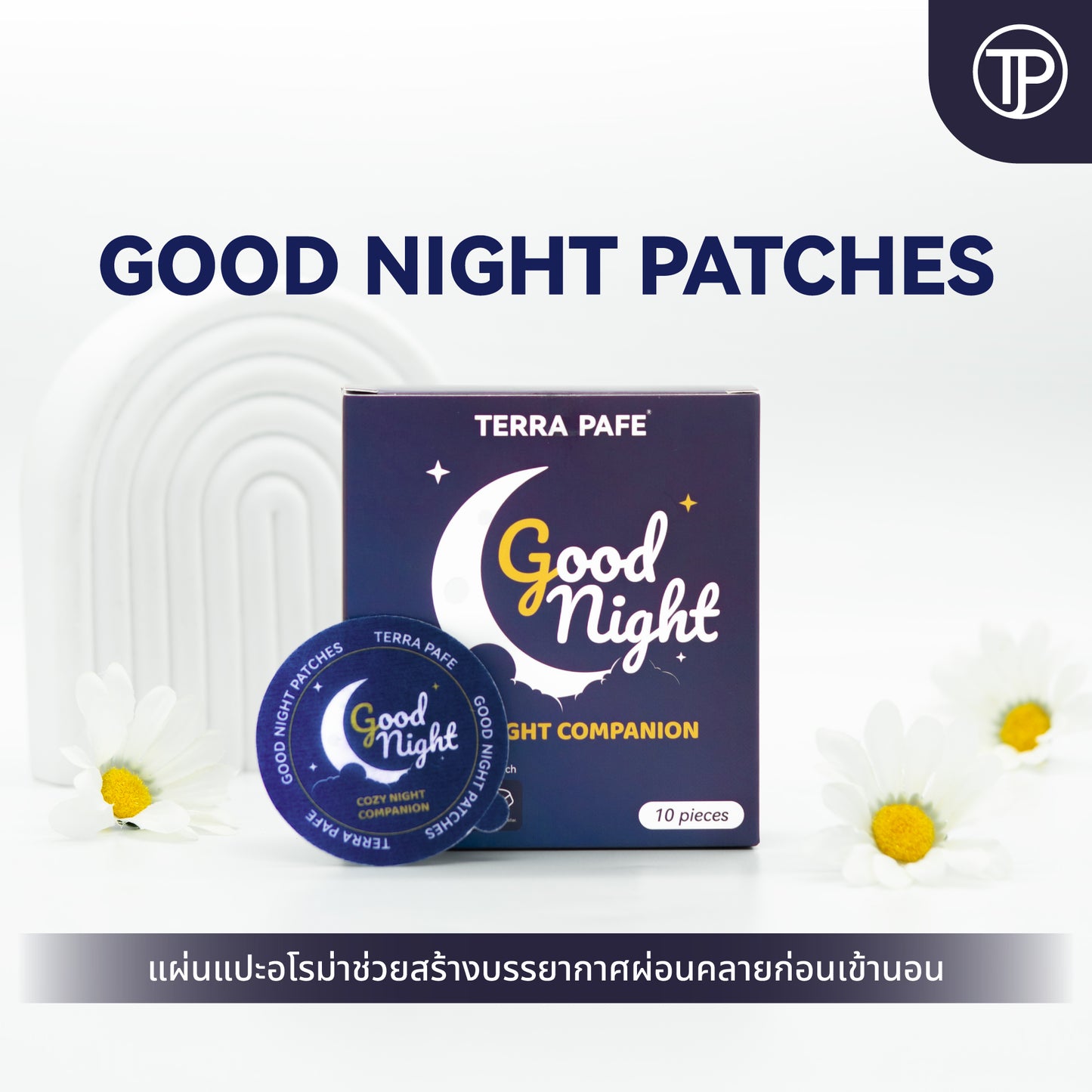 TERRA PAFE GOOD NIGHT PATCHES แผ่นแปะอโรม่า ช่วยรังสรรค์ช่วงเวลาก่อนนอนที่อบอุ่นและผ่อนคลายอย่างพอดี