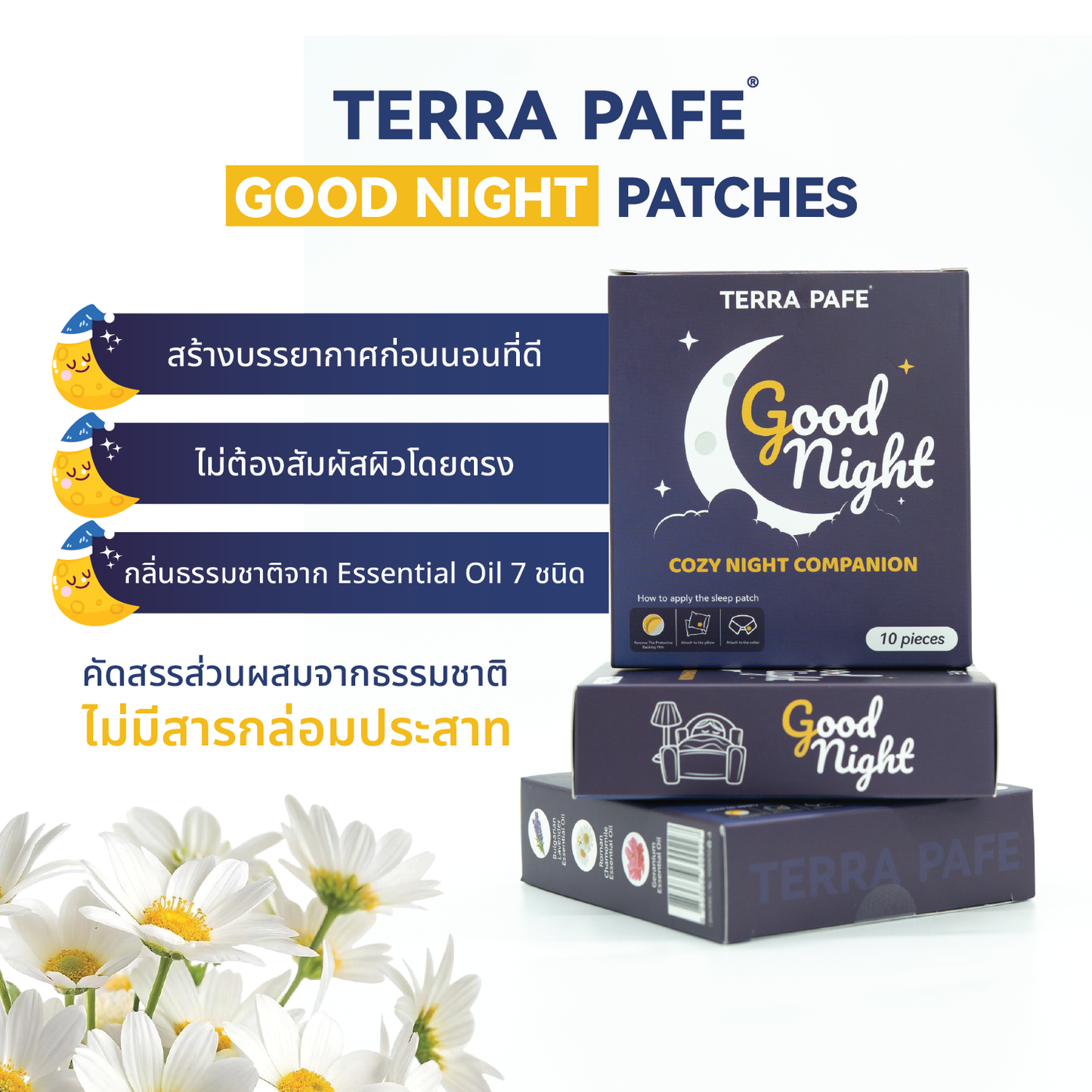 TERRA PAFE GOOD NIGHT PATCHES แผ่นแปะอโรม่า ช่วยรังสรรค์ช่วงเวลาก่อนนอนที่อบอุ่นและผ่อนคลายอย่างพอดี