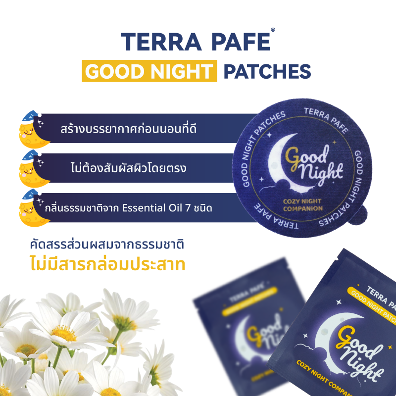 (แบบซอง / 1 ซอง บรรจุ 2 แผ่น) TERRA PAFE GOOD NIGHT PATCHES แผ่นแปะอโรม่า ช่วยรังสรรค์ช่วงเวลาก่อนนอน