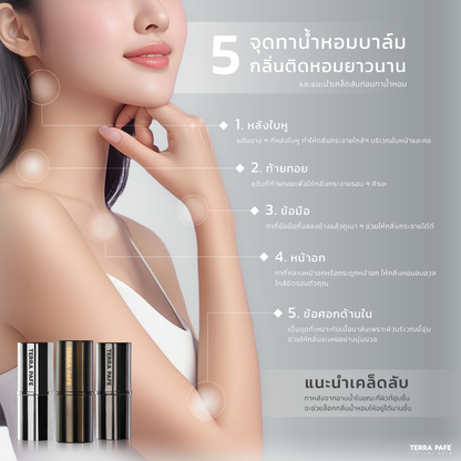 เซ็ตบาล์มน้ำหอมกลิ่น MON PARIS+ COCO BLOOMING