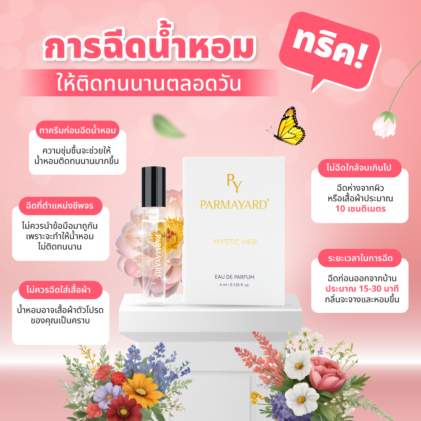 [MYSTIC HER] PARMAYARD EAU DE PARFUM สเปรย์น้ำหอมพรีเมียมเข้มข้น กลิ่นติดทนนาน 7g