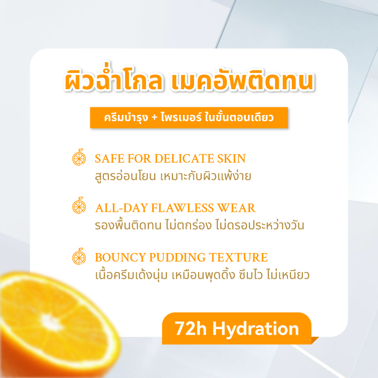 PARMAYARD มอยส์เจอไรเซอร์ ไพรเมอร์ เบสแต่งหน้า กลิ่นส้ม ปรับผิวก่อนแต่งหน้า บำรุงผิวหน้า ให้เมคอัพติดทนนานยิ่งขึ้น 