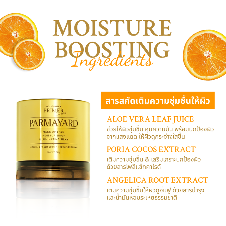 PARMAYARD มอยส์เจอไรเซอร์ ไพรเมอร์ เบสแต่งหน้า กลิ่นส้ม ปรับผิวก่อนแต่งหน้า บำรุงผิวหน้า ให้เมคอัพติดทนนานยิ่งขึ้น 