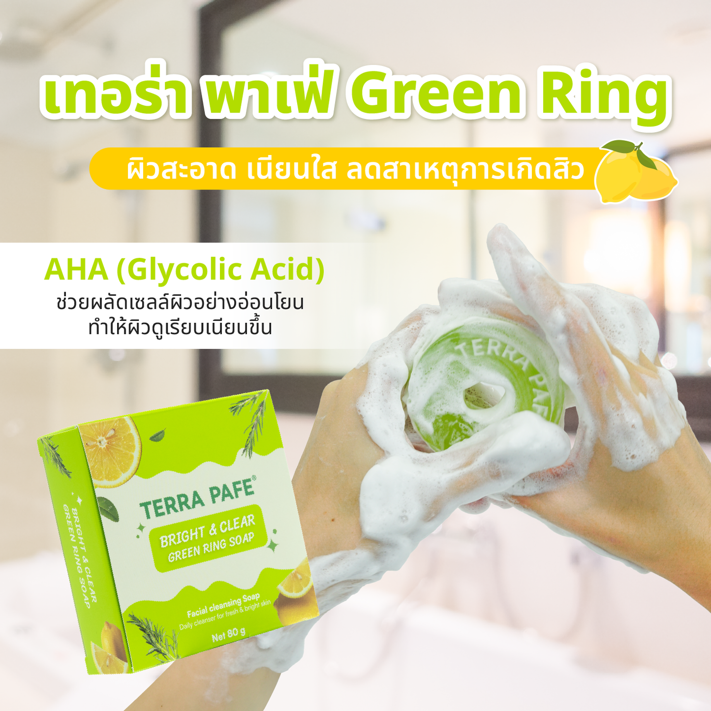 TERRA PAFE Bright & Clear Green Ring Soap 80 g  เทอร่าพาเฟ่ สบู่เขียวล้างหน้า สบู่โดนัท