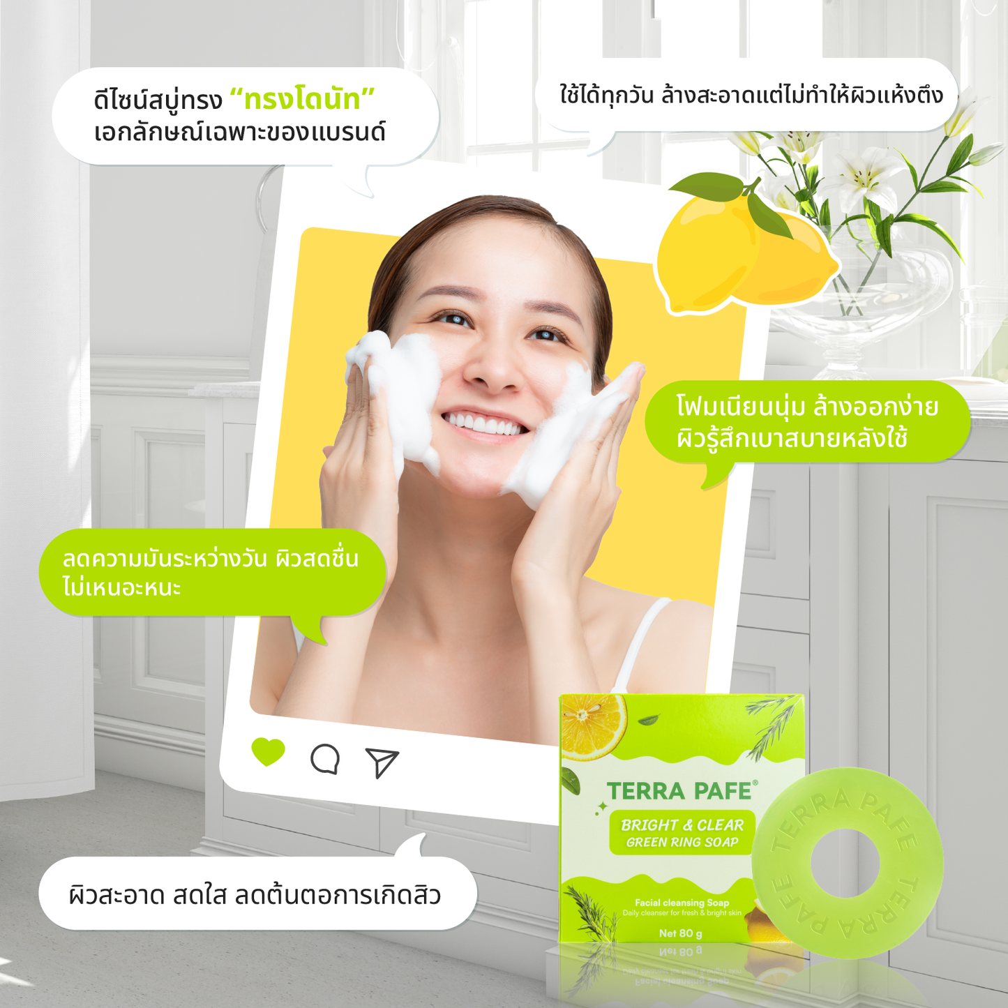 TERRA PAFE Bright & Clear Green Ring Soap 80 g  เทอร่าพาเฟ่ สบู่เขียวล้างหน้า สบู่โดนัท