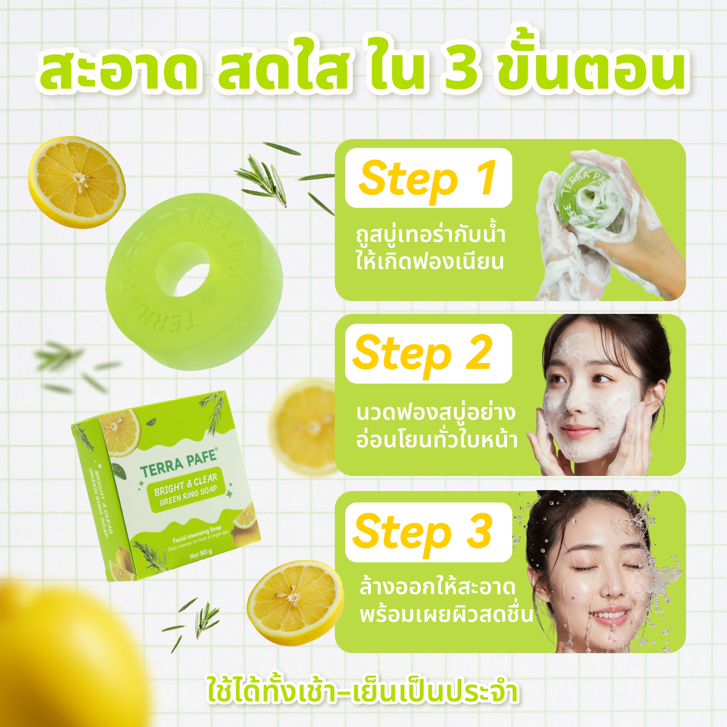 TERRA PAFE Bright & Clear Green Ring Soap 80 g  เทอร่าพาเฟ่ สบู่เขียวล้างหน้า สบู่โดนัท