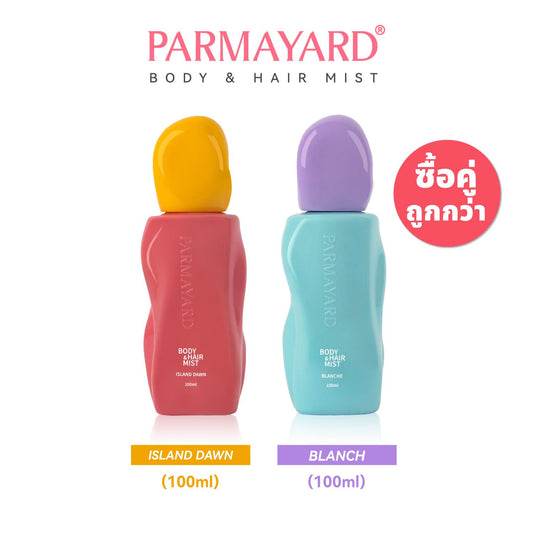[ISLAND DAWN + BLANCHE] PARMAYARD Body&Hair Mist สเปรย์ระงับกลิ่นกายและผม ขนาด 100ml.