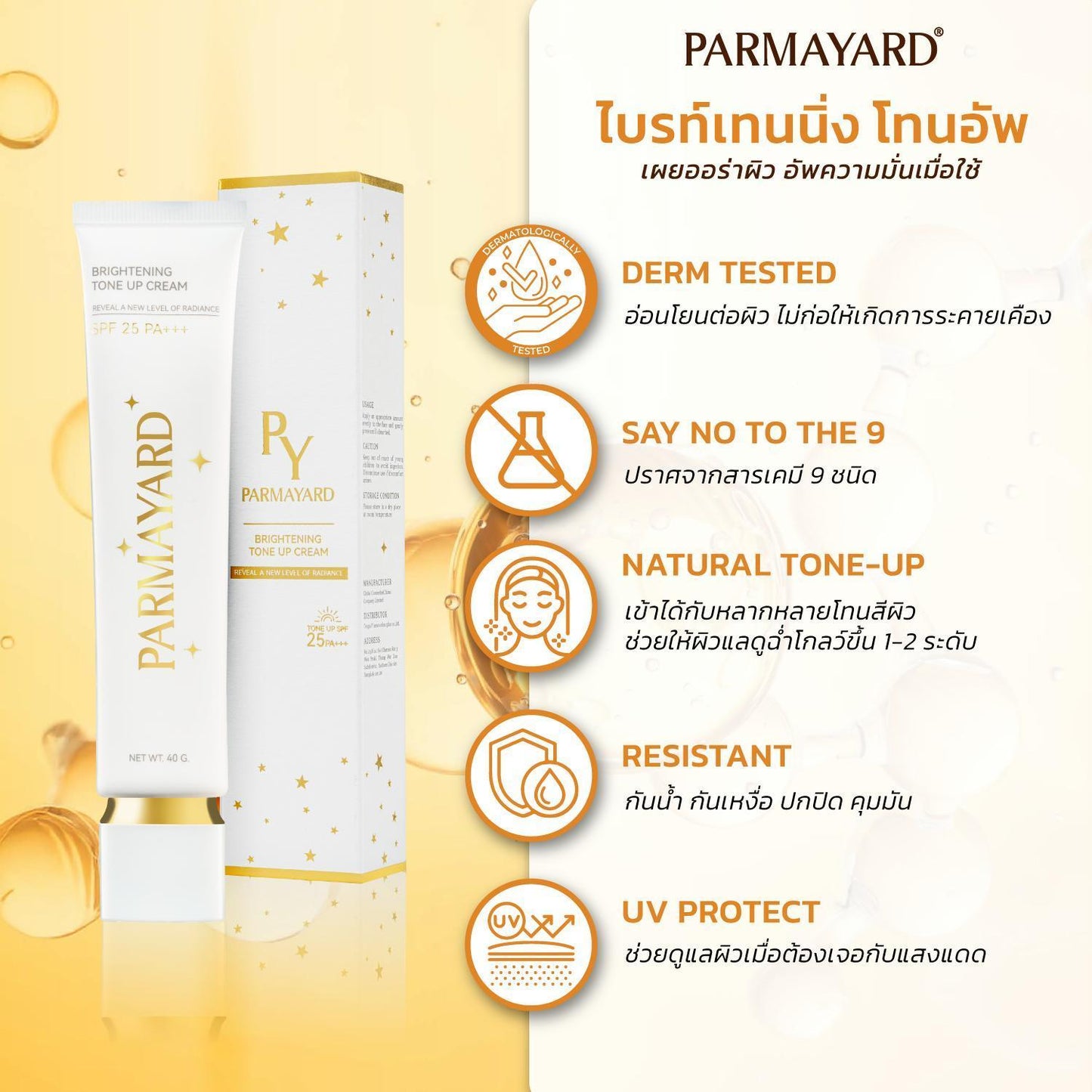 [ โทนอัพ + สเปรย์ ] PARMAYARD ชุดคู่ Brightening Tone-Up Cream & Body&Hair Mist 100ml.