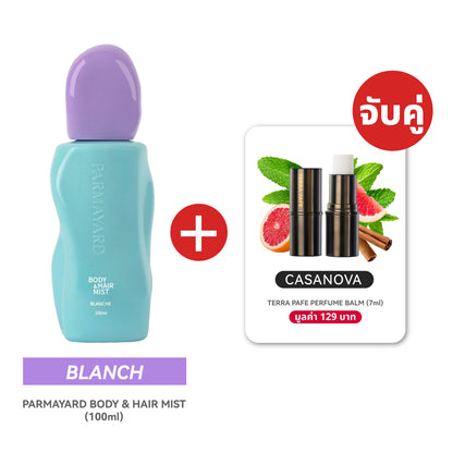 BLANCHE SET  [สเปรย์ผิวและผมหอม + บาล์มน้ำหอม] พกง่าย หอมติดตัวตลอดวัน | PARMAYARD + TERRA PAFE