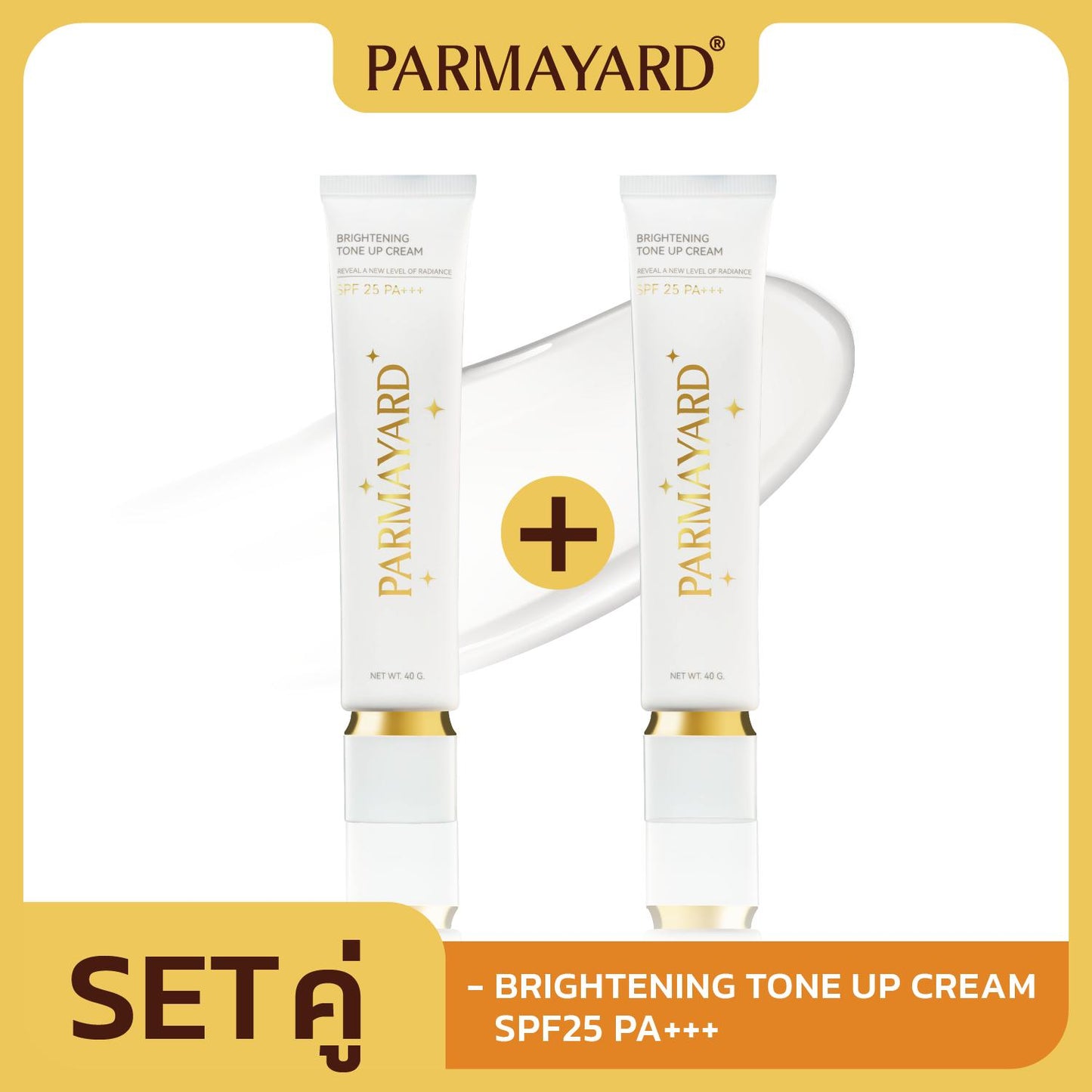 SET คู่ผิวใสเนียนสวย พาร์มายาร์ส Primer 30g + Tone up SPF 25PA+++ กันแดด 40g บำรุงและดูแลผิวหน้า