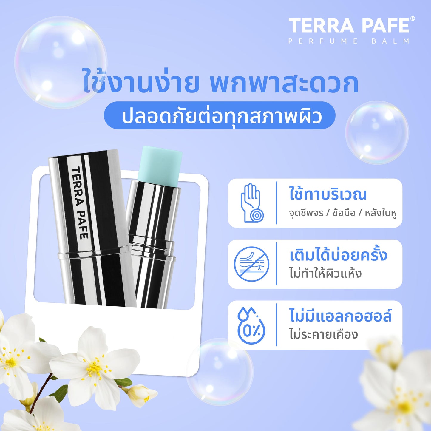 SIRENS WHISPER - TERRA PAFE Essential Solid perfume balm ขนาด 7 g.