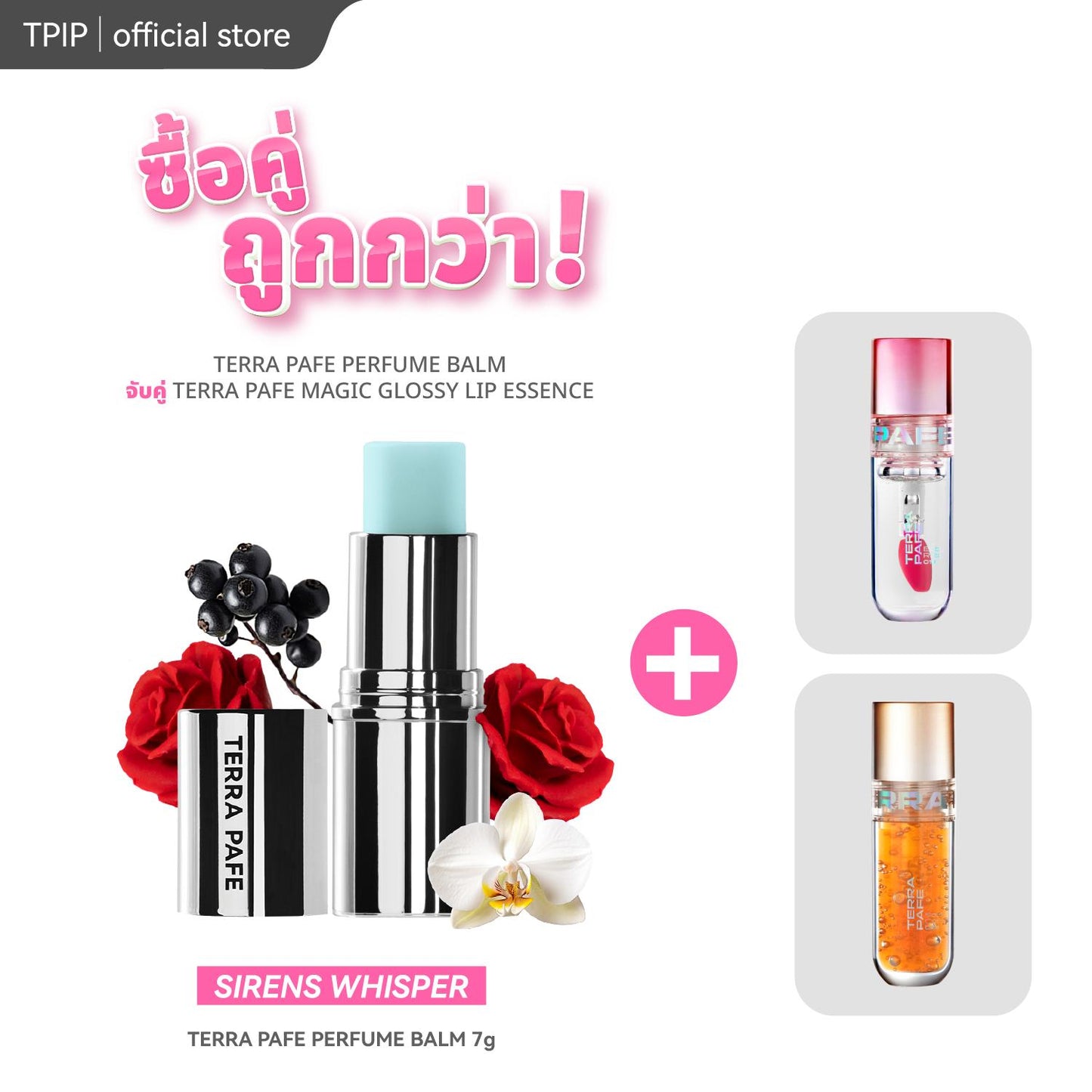[2ชิ้นถูกกว่า] เซ็ตคู่ SIRENS WHISPER 1 ชิ้น + ลิปบำรุง Terra Pafe Magic Glossy Lip Essence 1 ชิ้น