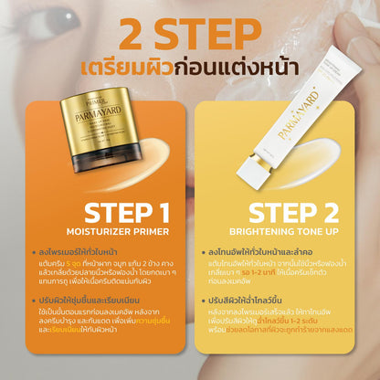 SET คู่ผิวใสเนียนสวย พาร์มายาร์ส Primer 30g + Tone up SPF 25PA+++ กันแดด 40g บำรุงและดูแลผิวหน้า