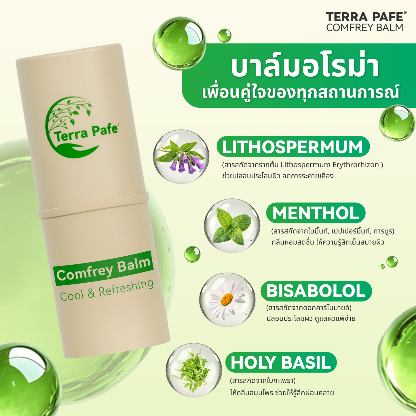 TERRA PAFE COMFREY BALM  7 g บาล์มสมุนไพร ขนาดพกพา ใช้ดมและทาในหลอดเดียว ผ่อนคลาย สดชื่น