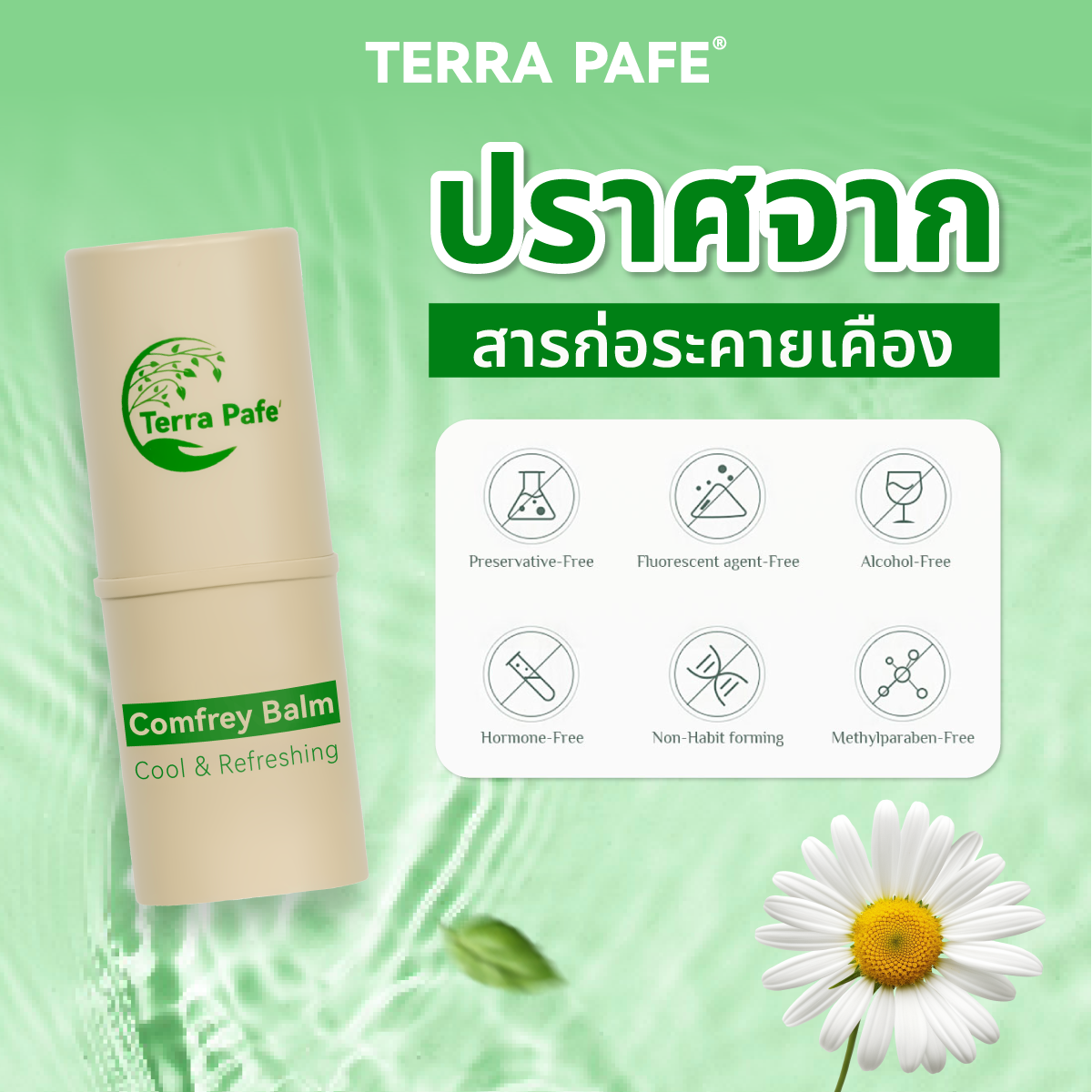 TERRA PAFE COMFREY BALM  7 g บาล์มสมุนไพร ขนาดพกพา ใช้ดมและทาในหลอดเดียว ผ่อนคลาย สดชื่น