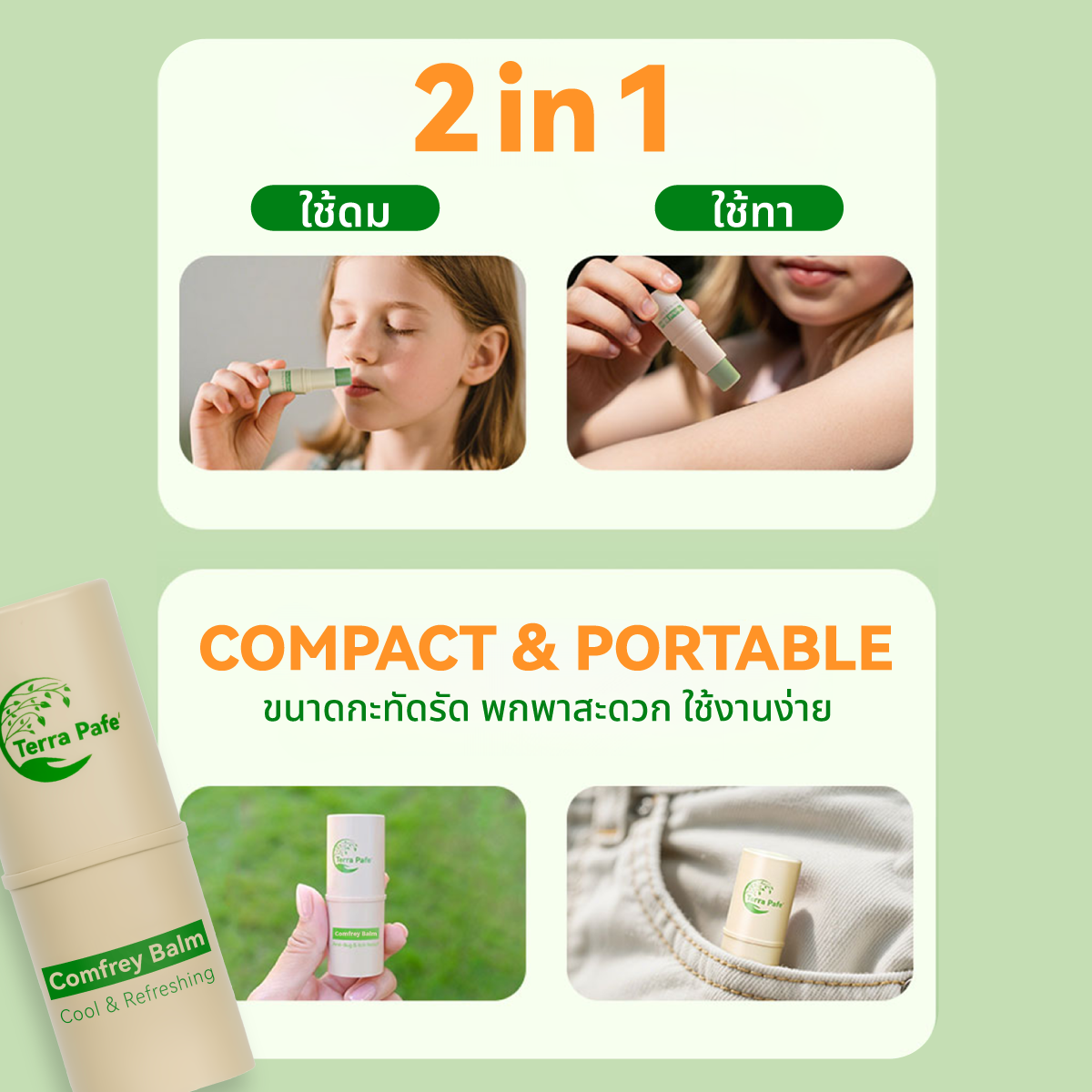 TERRA PAFE COMFREY BALM  7 g บาล์มสมุนไพร ขนาดพกพา ใช้ดมและทาในหลอดเดียว ผ่อนคลาย สดชื่น