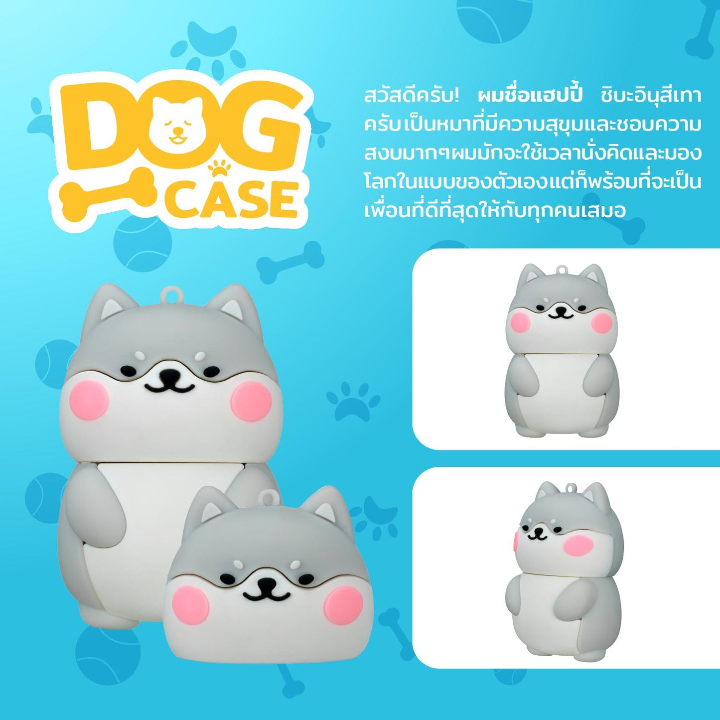 [เคสเท่านั้น] พวงกุญแจ Dog Case Collection - Terra Pafe เคสบาล์มลายน้องหมาแสนซน