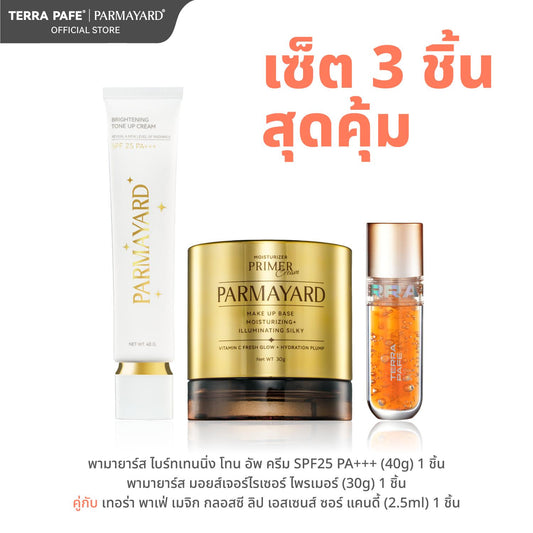 [เซ็ต 3 ชิ้น] Brightening Tone up + Moisturizer Primer Make + Magic Glossy Lip #02 Sour Candy