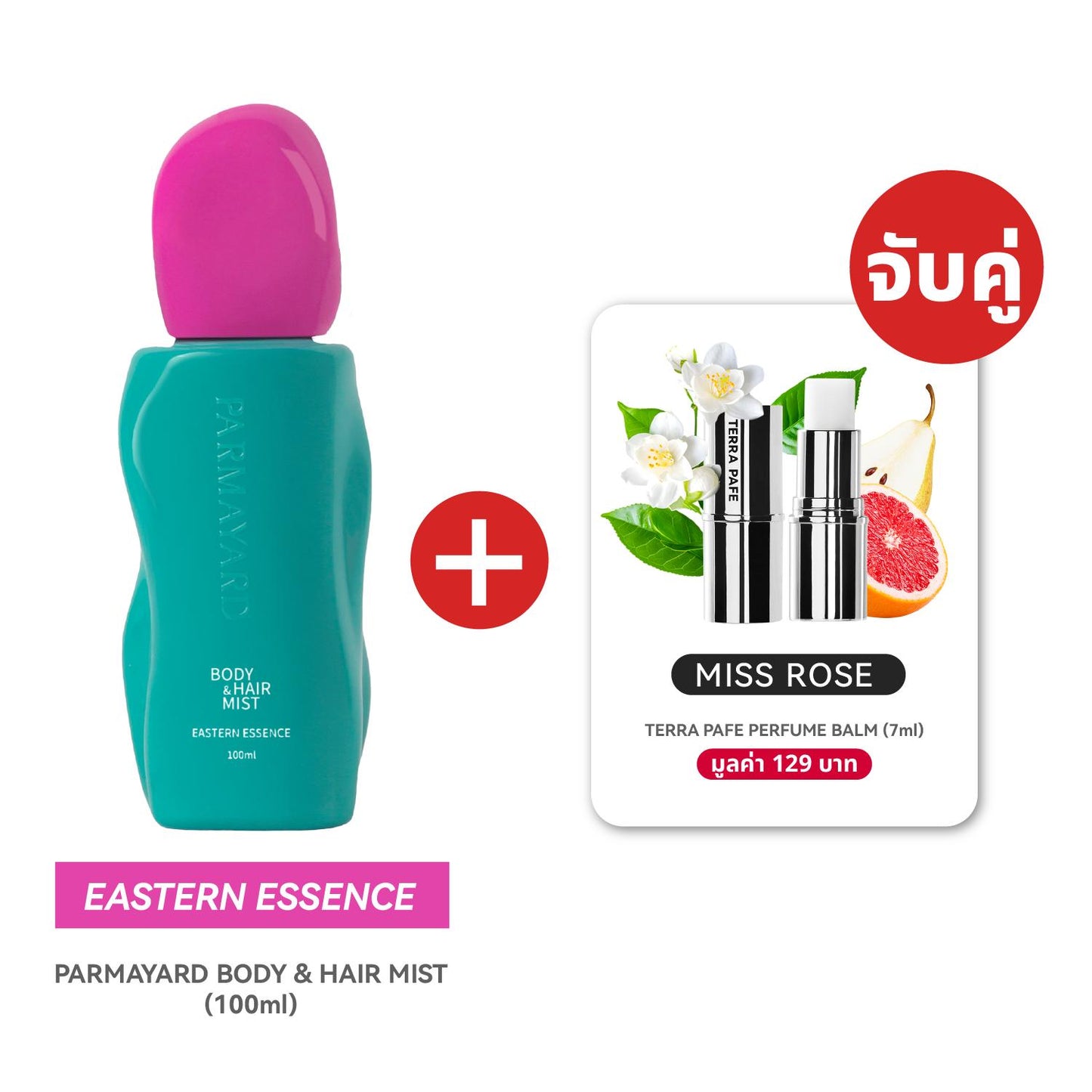 EASTERN SET  [สเปรย์ผิวและผมหอม + บาล์มน้ำหอม] พกง่าย หอมติดตัวตลอดวัน | PARMAYARD + TERRA PAFE