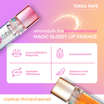 Terra Pafe Magic Glossy Lip Essence - ลิปออยล์บำ รุงริมฝีปาก ให้ความชุ่มชื้นพร้อมเพิ่มความสดใส ไม่เหนอะหนะ