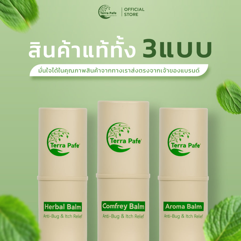 [ยกลัง 360ชิ้น] เทอร่าพาเฟ่ คอมฟรีย์ อโรม่า บาล์ม กลิ่นหอม ผ่อนคลาย เย็นสบายชื่นใจ 7g