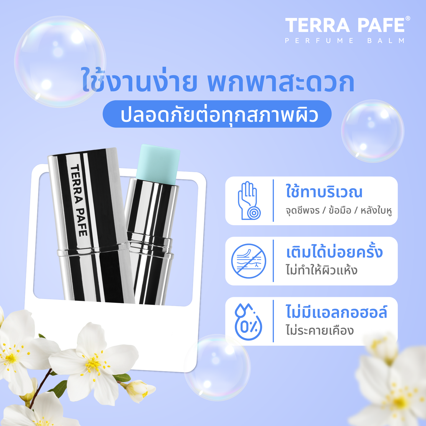 เซ็ตบาล์มน้ำหอมกลิ่น MON PARIS+ COCO BLOOMING